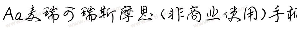 Aa麦瑞可瑞斯摩思 (非商业使用)手机版字体转换